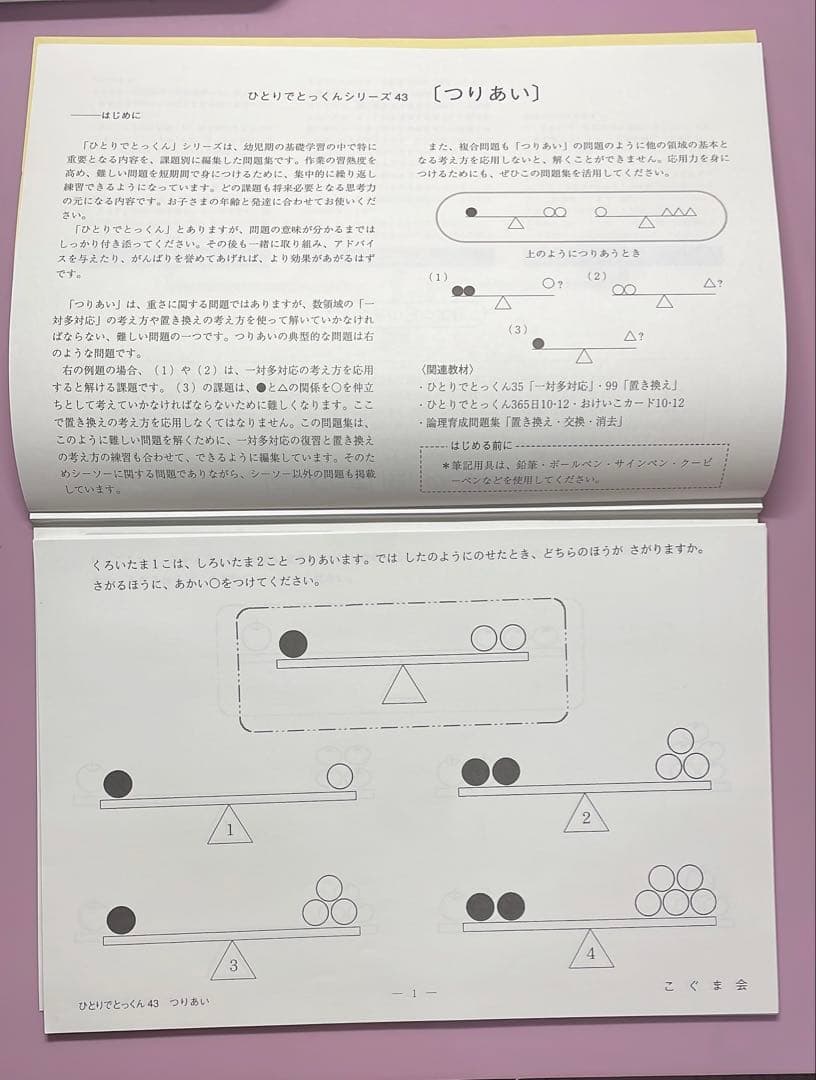 こぐま　ひとりでとっくん　裁断済み　50冊