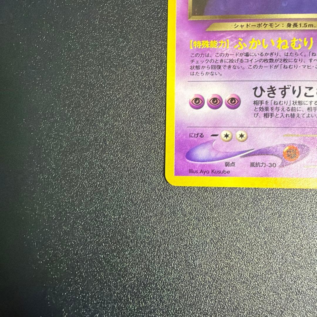 わるいゲンガー ★ 拡張パック第4弾 闇、そして光へ… ポケモンカード