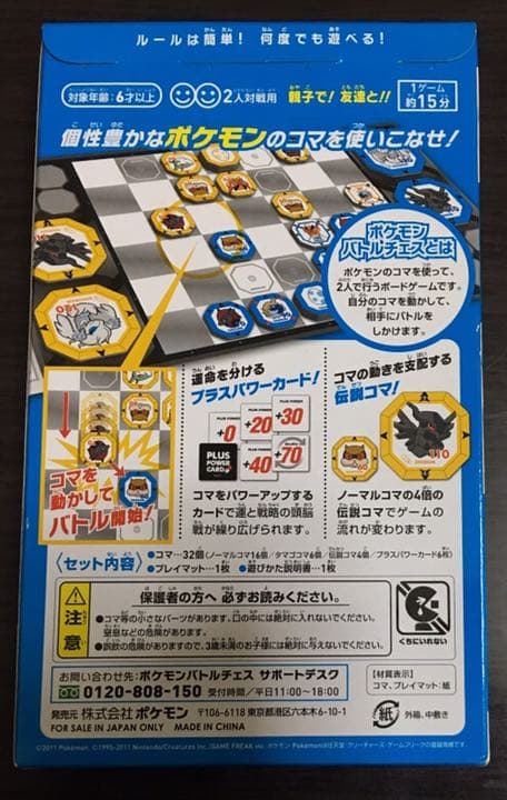 【未開封】 ポケモン バトル チェス BW バージョン ボードゲーム ボドゲ