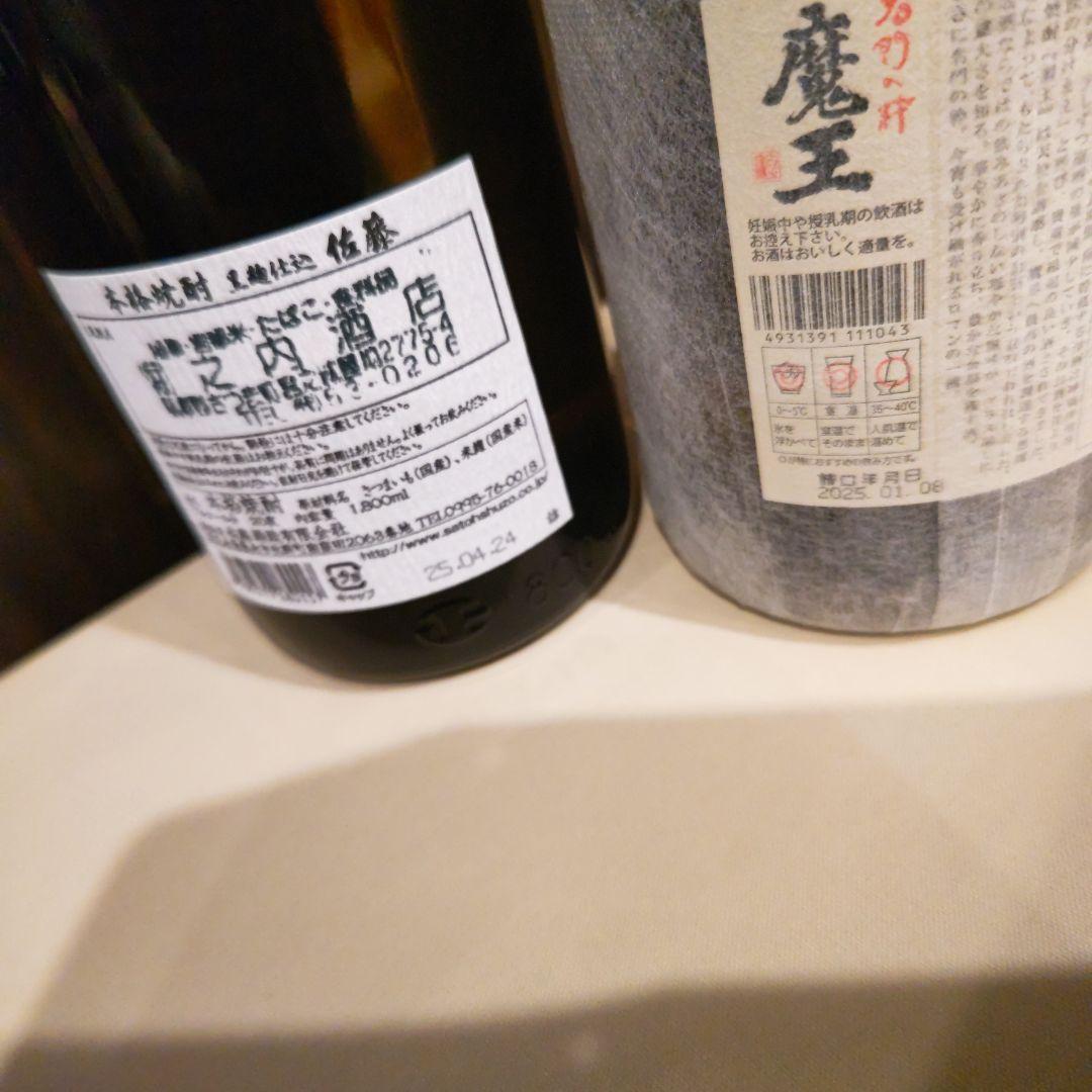 芋焼酎 魔王と佐藤の黒 各1.8Lセット