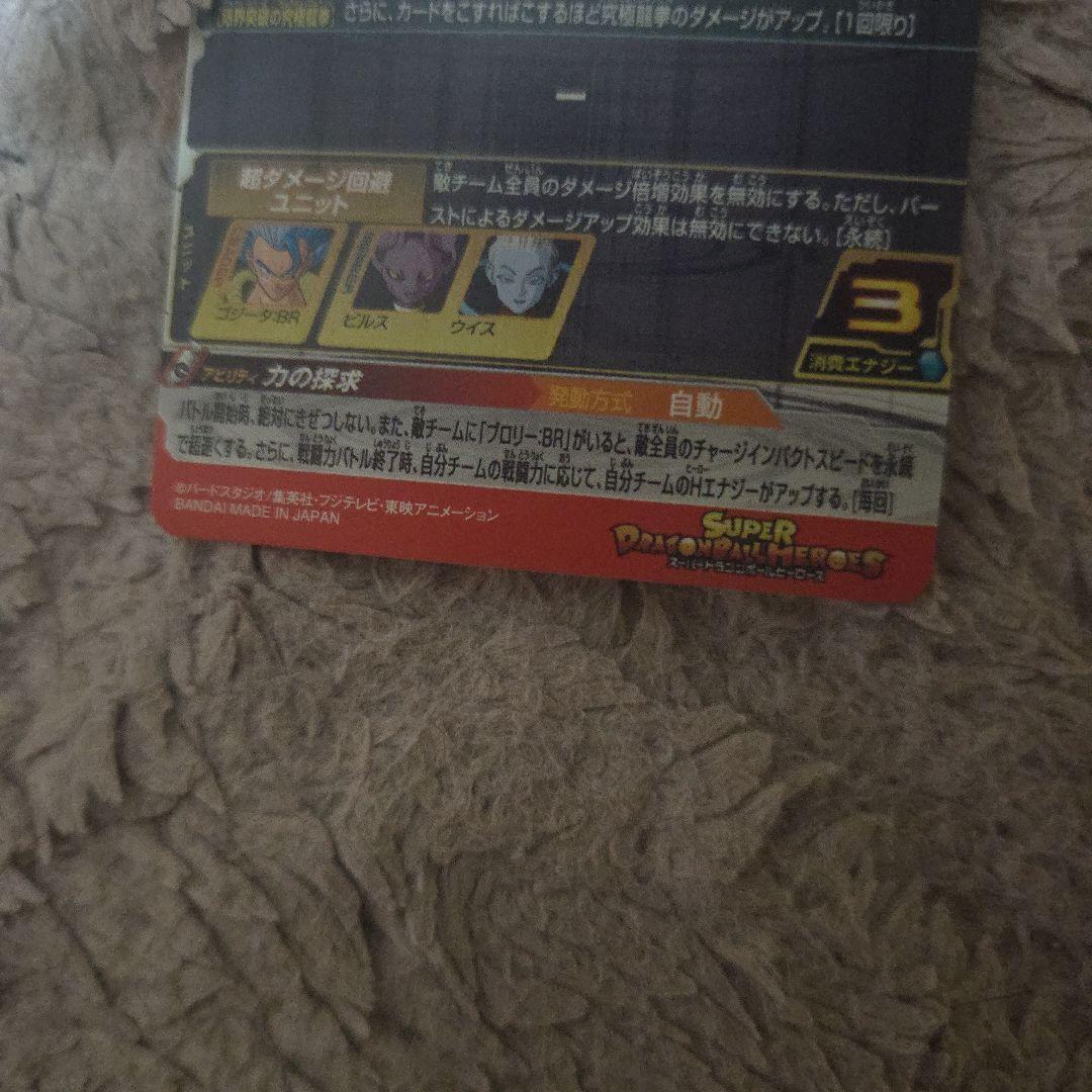 M*け様 孫悟空GT/ゴクウブラック/孫悟空ゼノ/ベジット/コジータBR SEC