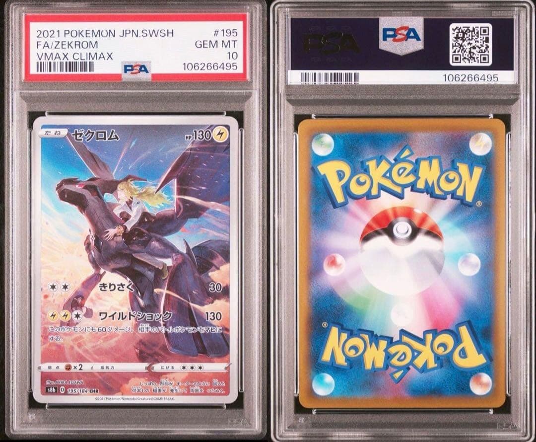 Nのレシラム　ゼクロムchr psa10 連番