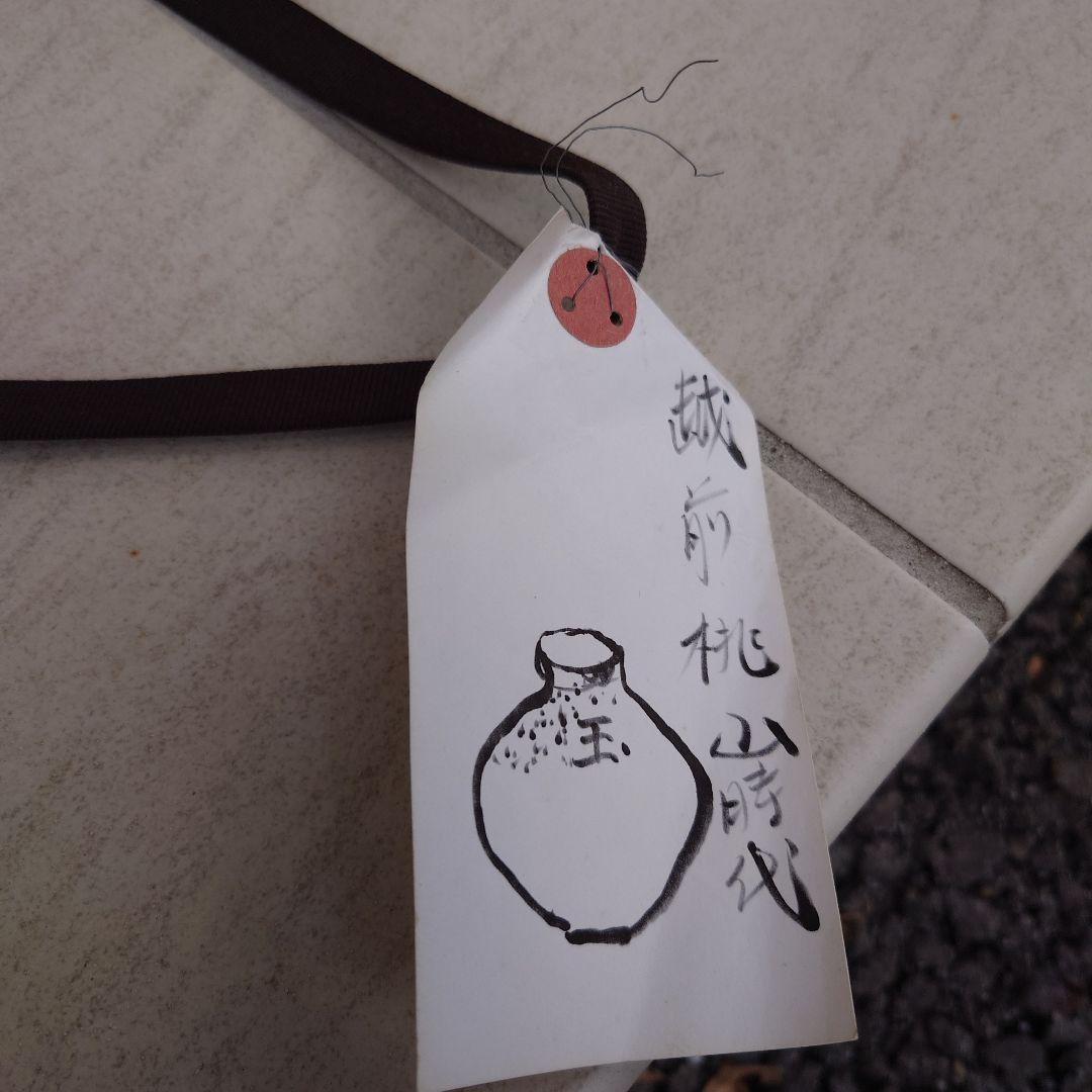越前壺