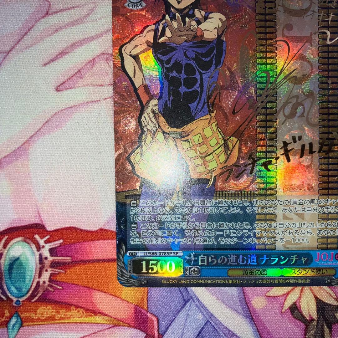 ヴァイスシュヴァルツ　自らの進む道 ナランチャ　サイン　SP