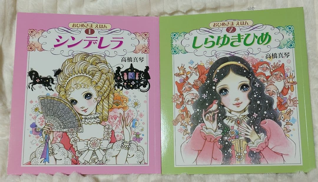 高橋真琴　おひめさまえほん　５冊セット