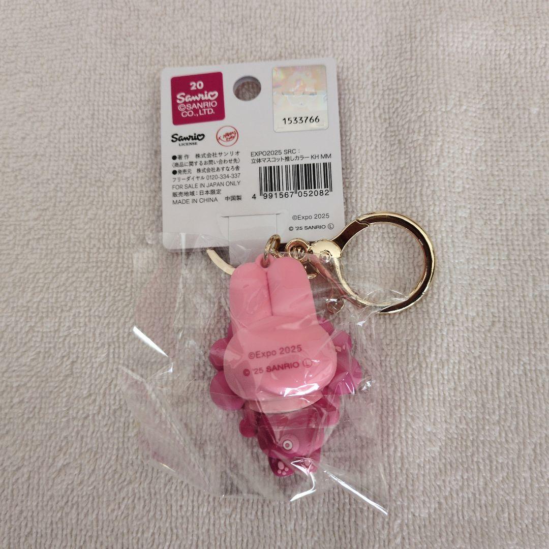 EXPO2025サンリオミャクミャク 推しカラーキーホルダー　６種