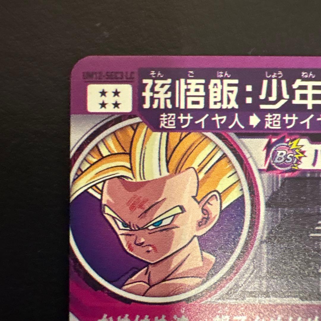 孫悟飯:少年期 UM12-SEC3 lc