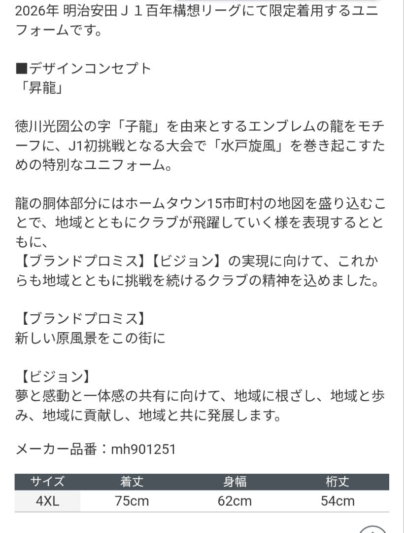 最新2026　水戸ホーリーホック【オーセンティックユニフォーム　大崎3　4XL】