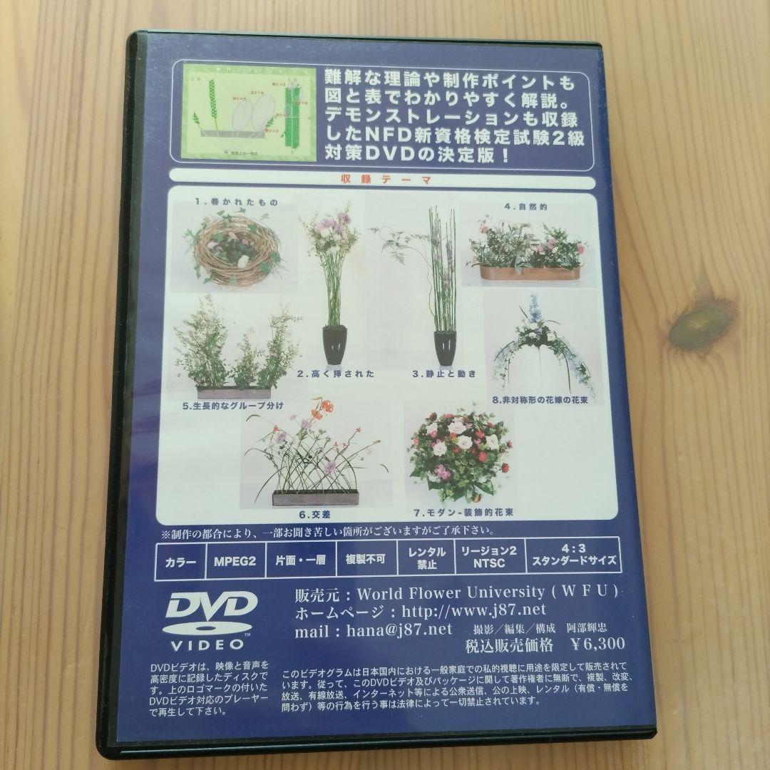 WFU ヨーロピアンデザイン DVDセット