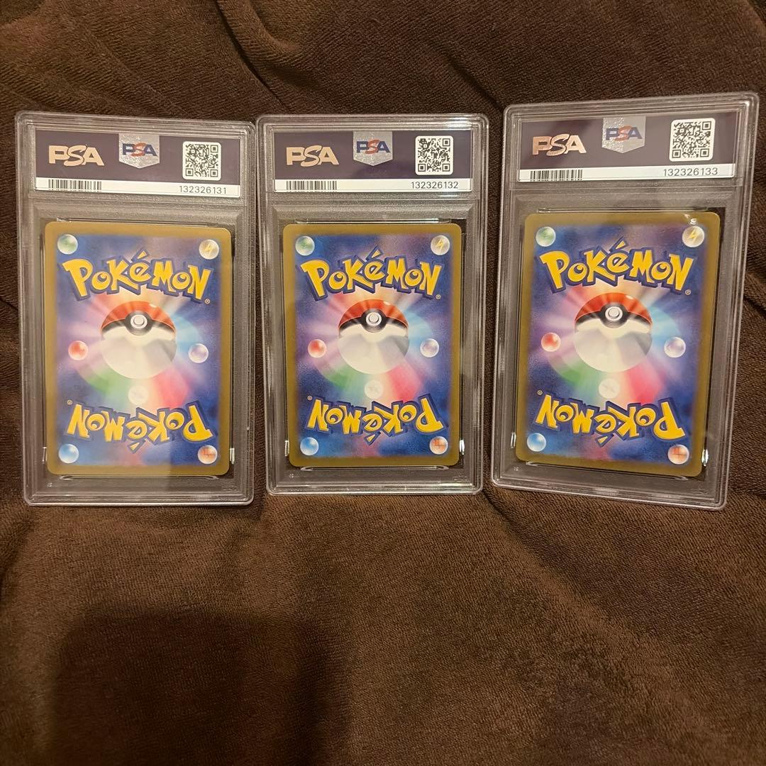 リザードンex SAR PSA10 3連番