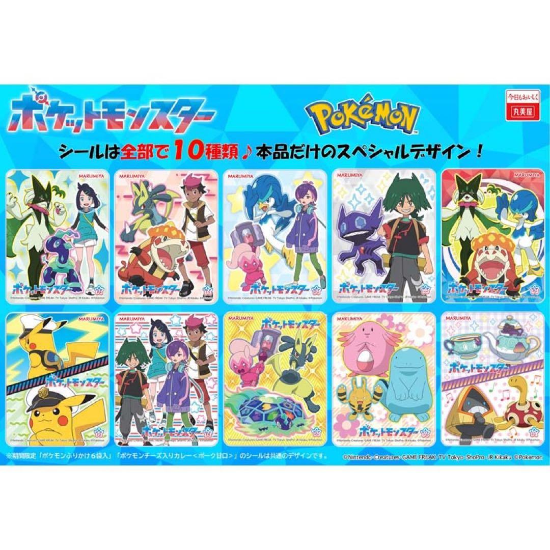 新品★ポケットモンスター★丸美屋★ふりかけ★キラキラシール★10点セット