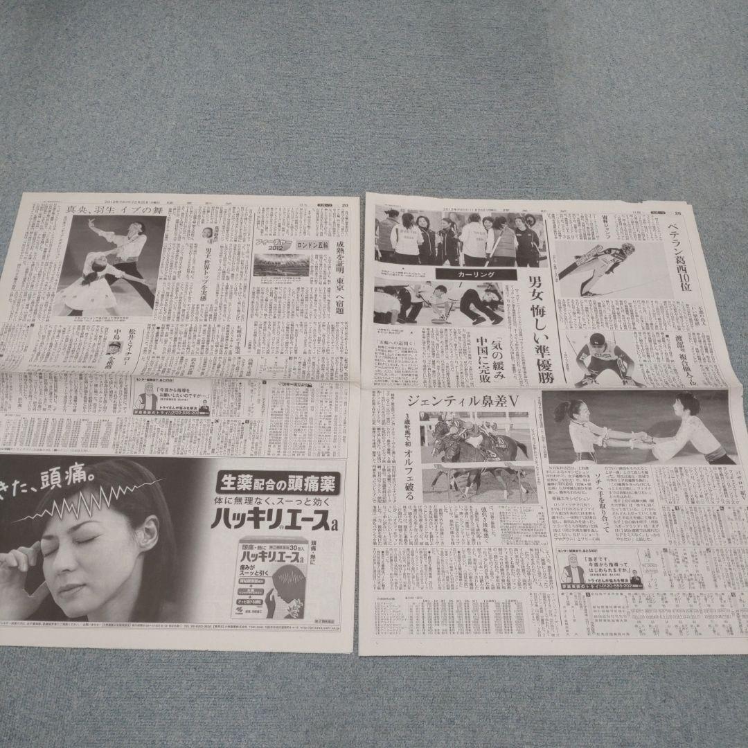 ✡　①　羽生結弦新聞 2012年