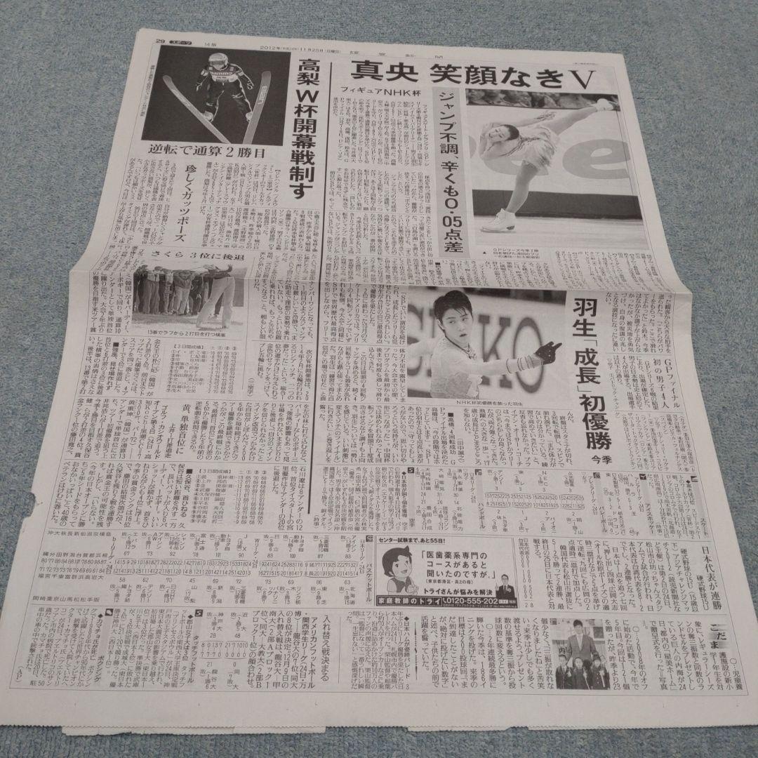 ✡　①　羽生結弦新聞 2012年
