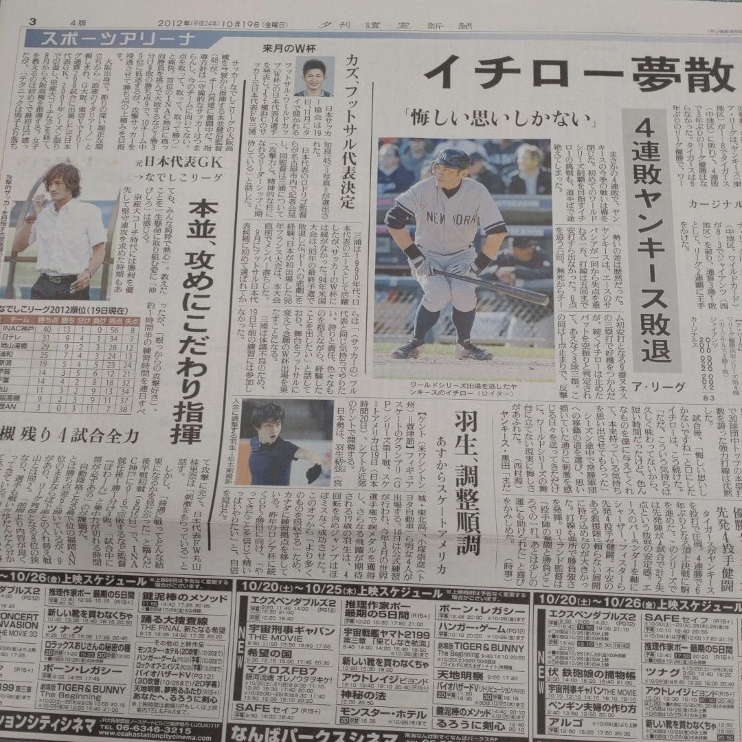 ✡　①　羽生結弦新聞 2012年