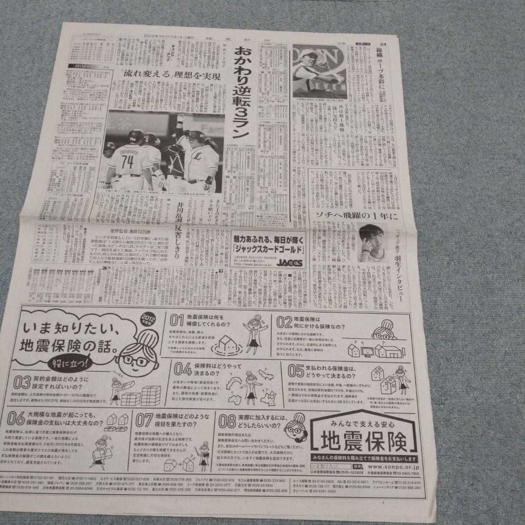 ✡　①　羽生結弦新聞 2012年