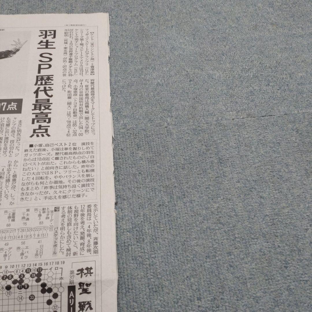 ✡　①　羽生結弦新聞 2012年