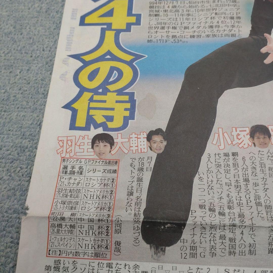 ✡　①　羽生結弦新聞 2012年