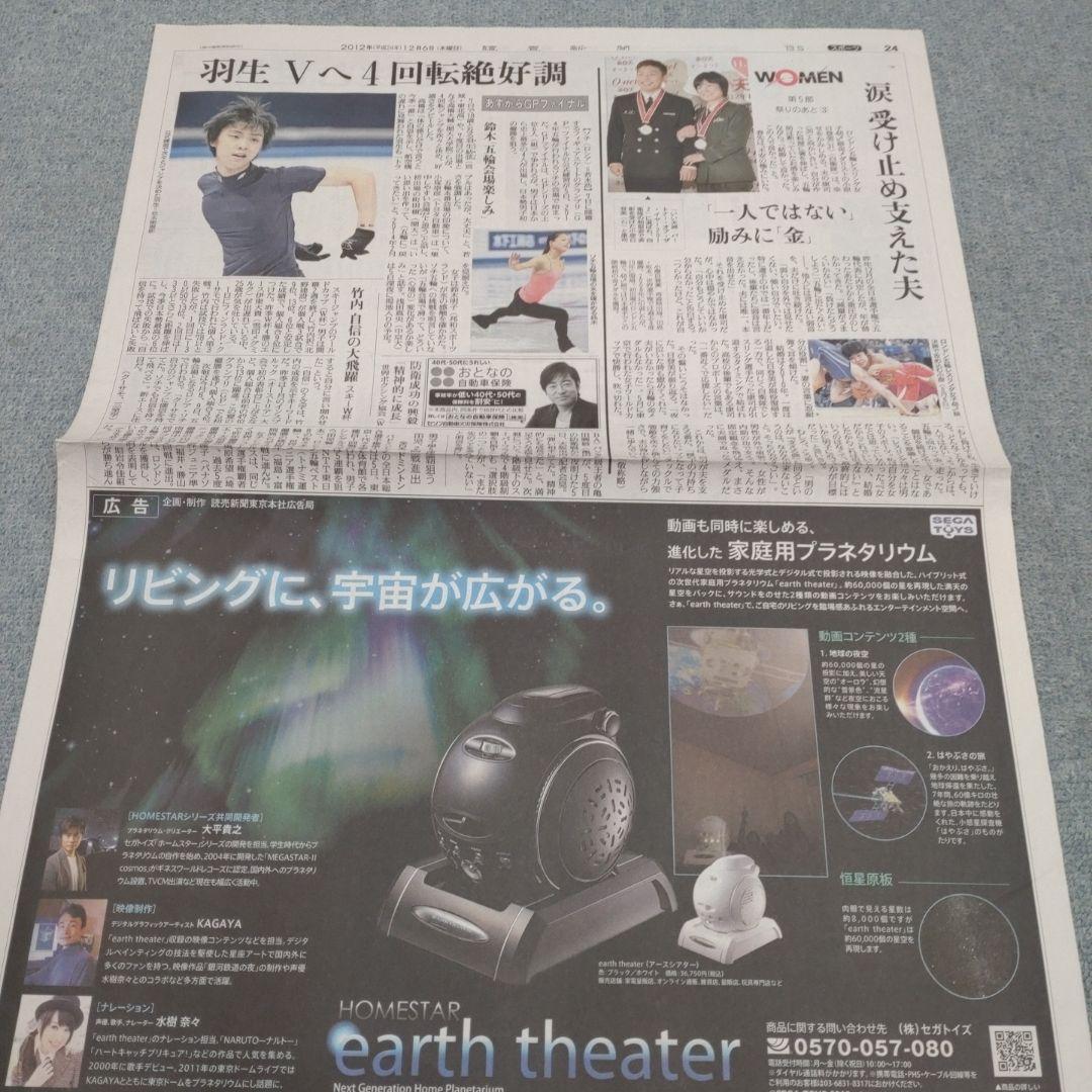 ✡　①　羽生結弦新聞 2012年