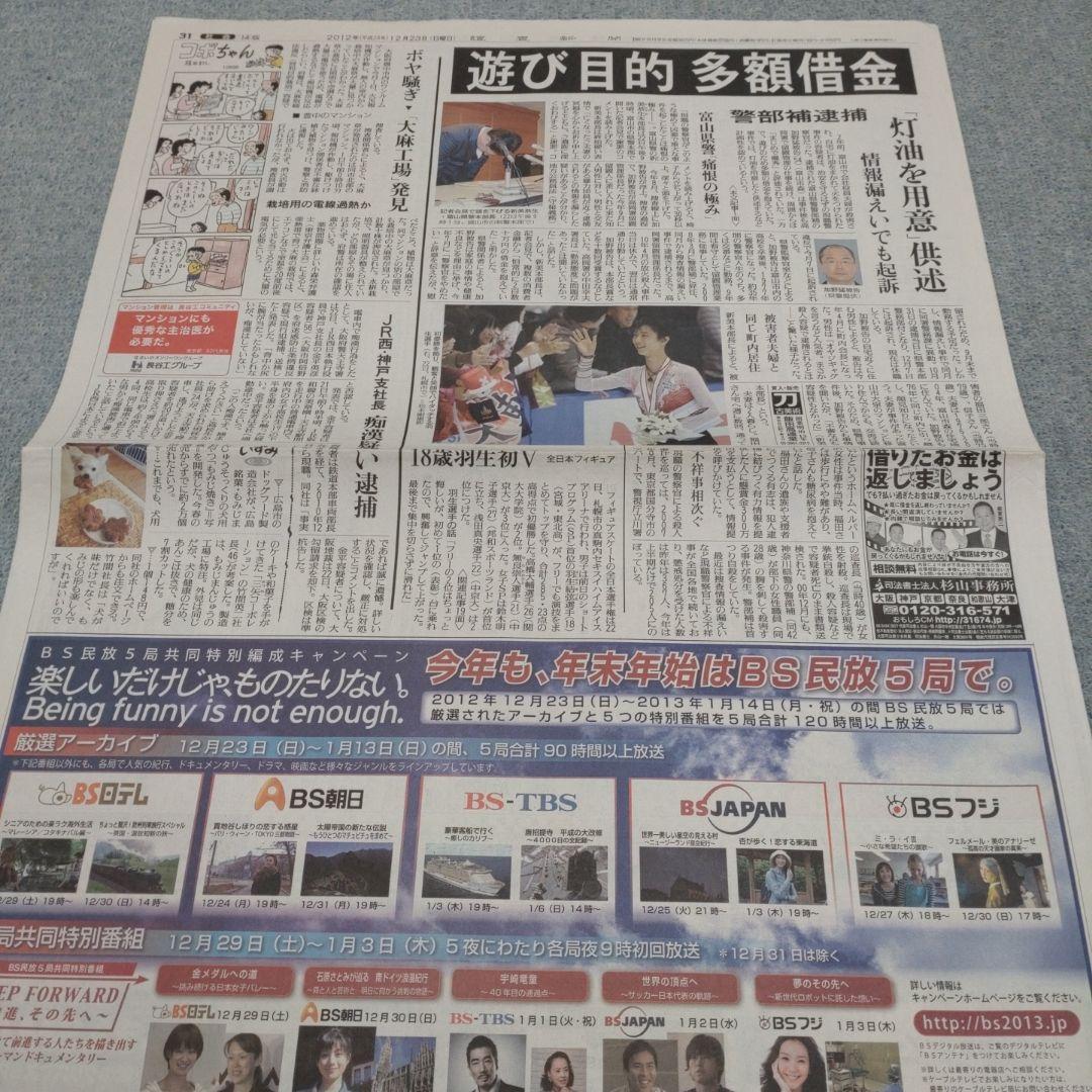 ✡　①　羽生結弦新聞 2012年