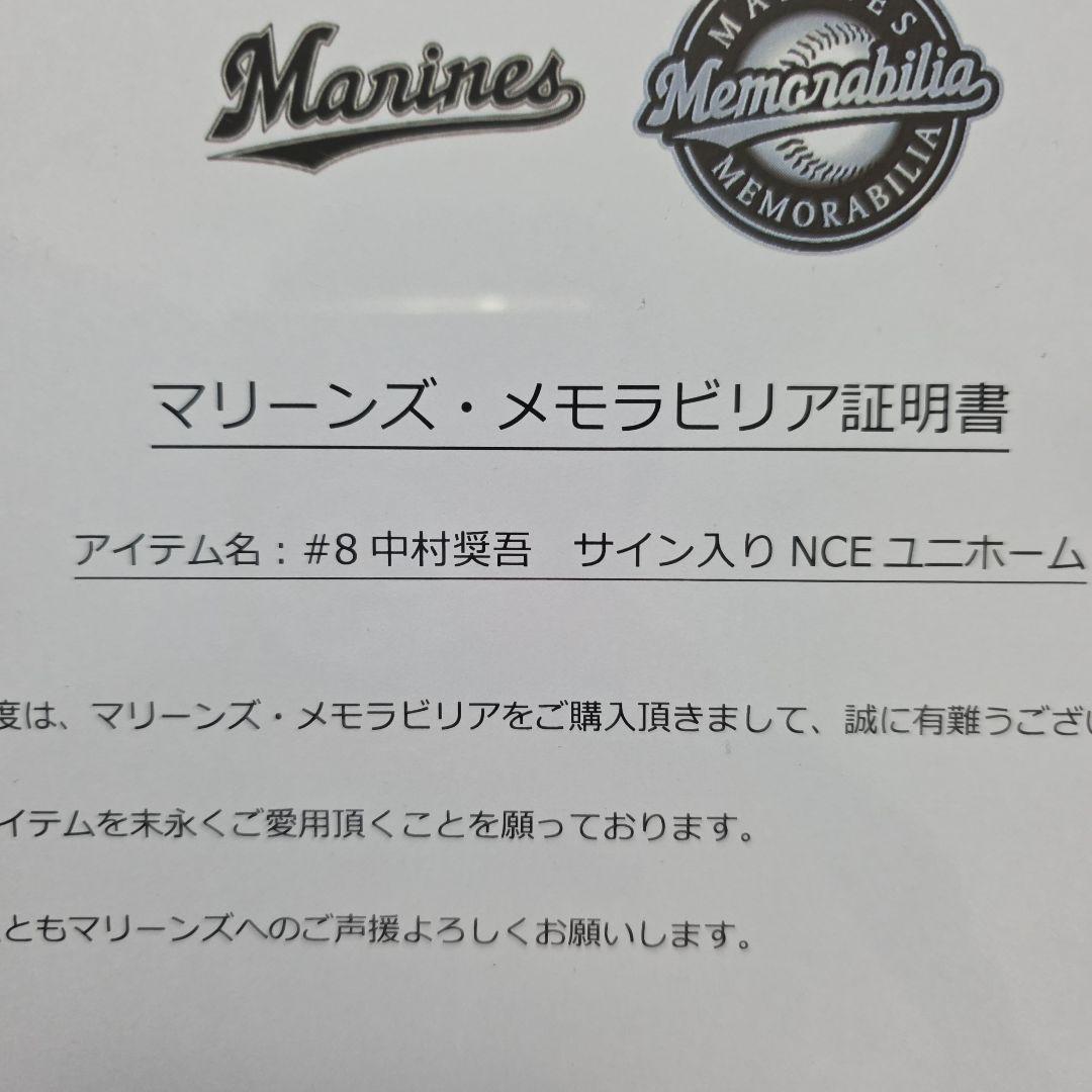 3*T様 中村奨吾　直筆サイン入りユニホーム