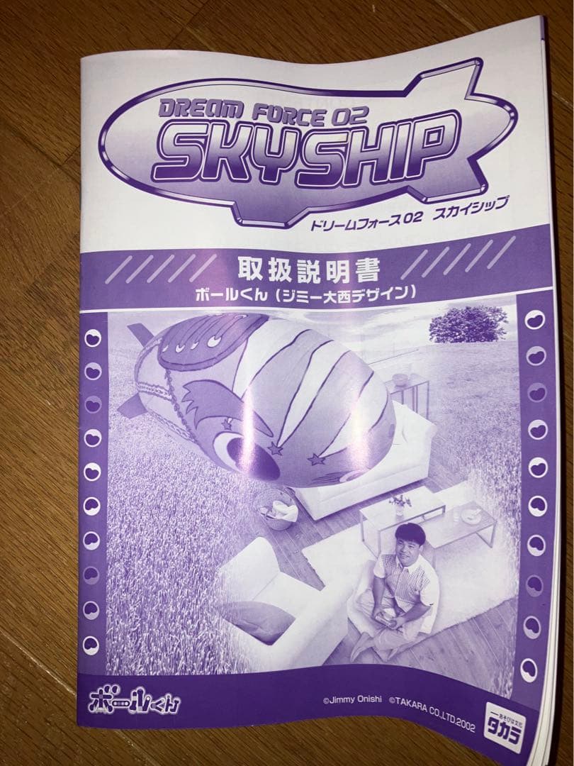 ジミー大西デザイン　屋内専用ラジコン飛行船　タカラ　ヘリウムガス付き