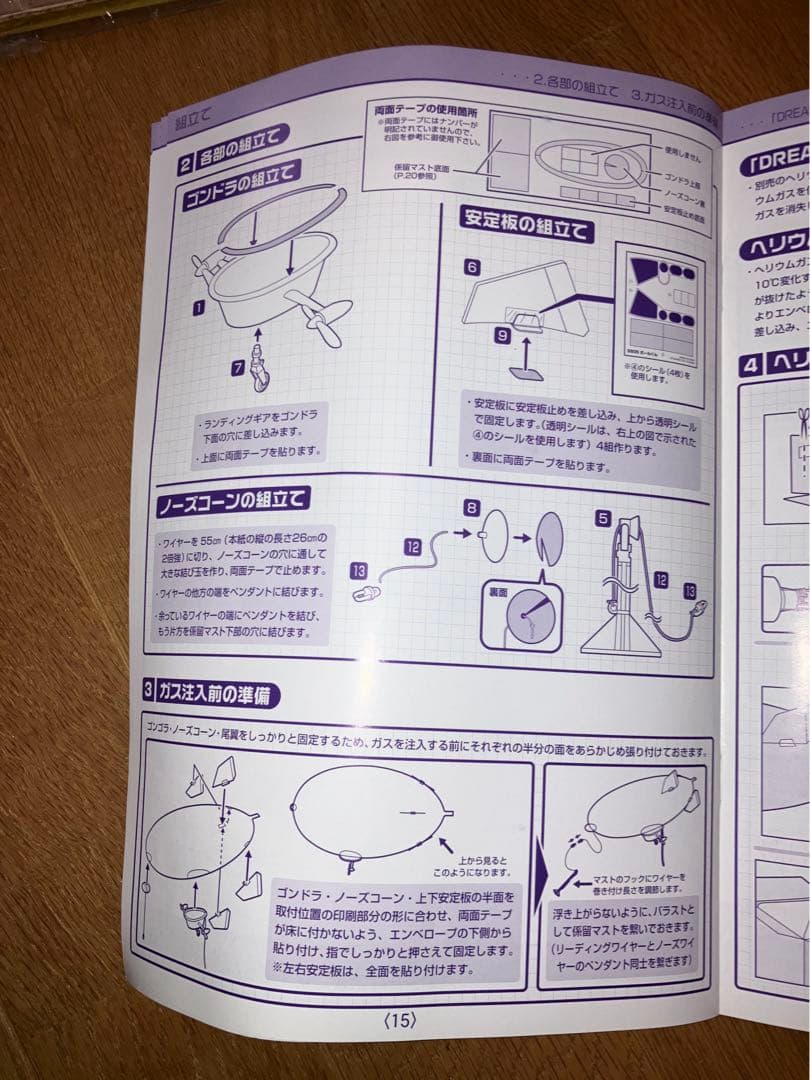 ジミー大西デザイン　屋内専用ラジコン飛行船　タカラ　ヘリウムガス付き