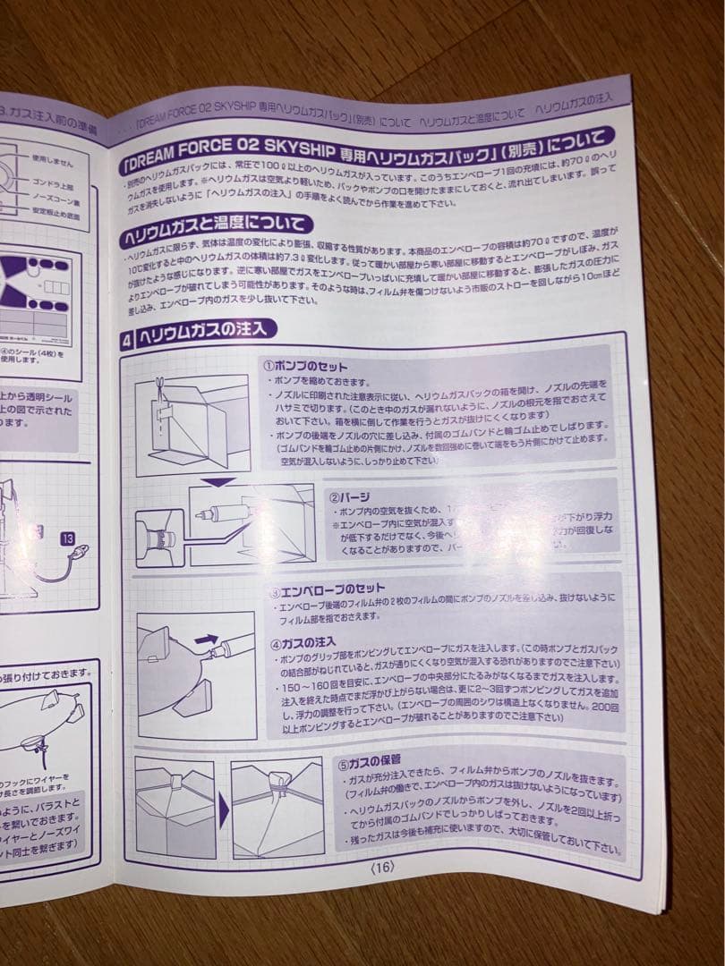 ジミー大西デザイン　屋内専用ラジコン飛行船　タカラ　ヘリウムガス付き