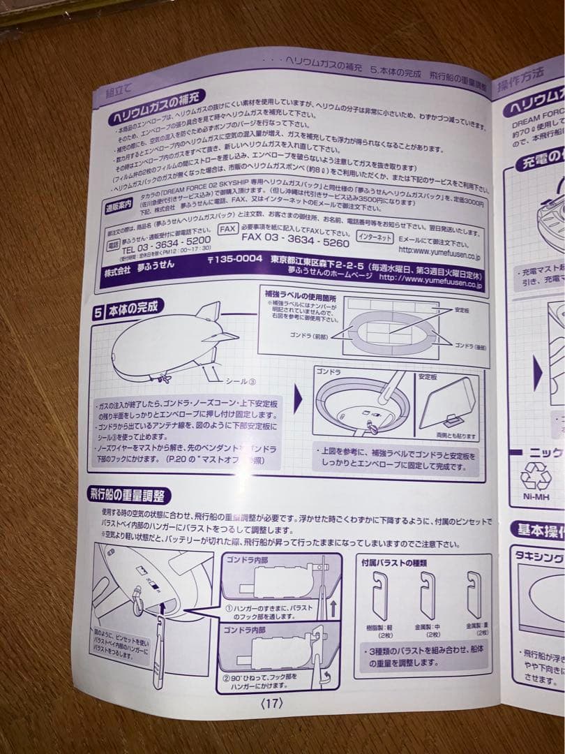 ジミー大西デザイン　屋内専用ラジコン飛行船　タカラ　ヘリウムガス付き