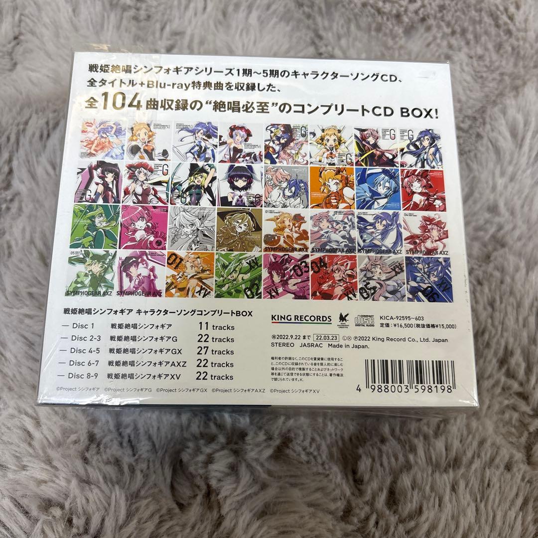 戦姫絶唱シンフォギアキャラクターソングコンプリートBOX