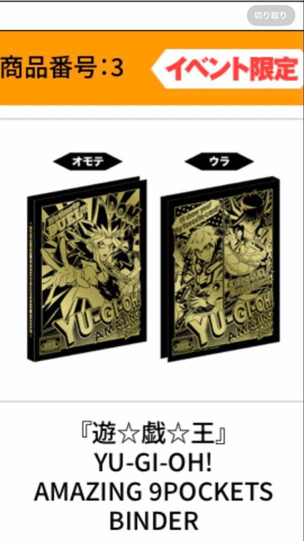 JVC限定　遊戯王　バインダー　カードケース　ジャンバル2025　2種×3セット