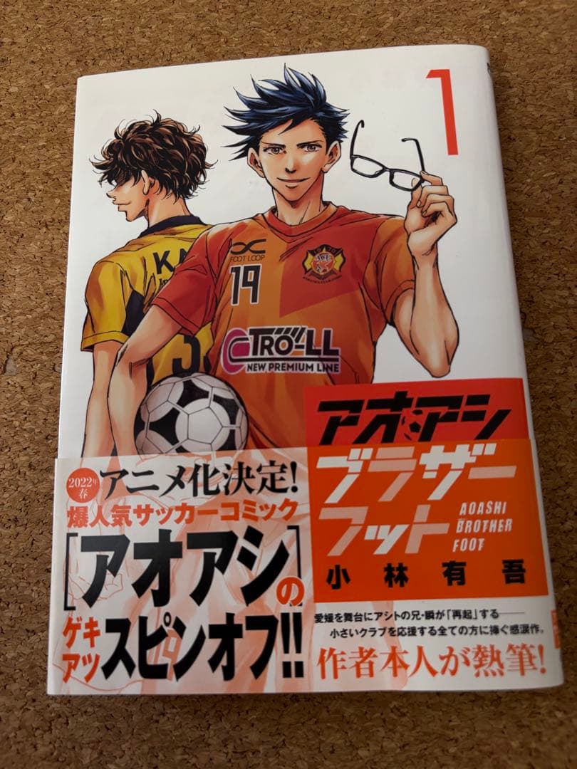 【再値下げ】アオアシ 1-30巻 ＋ブラザーフット 計31冊セット　小林有吾