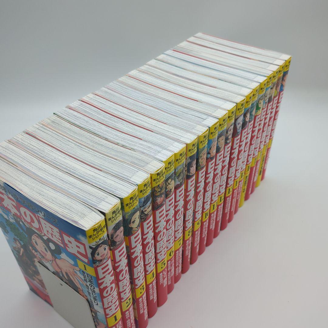 角川まんが学習シリーズ 　日本の歴史1− 16　 別巻４冊