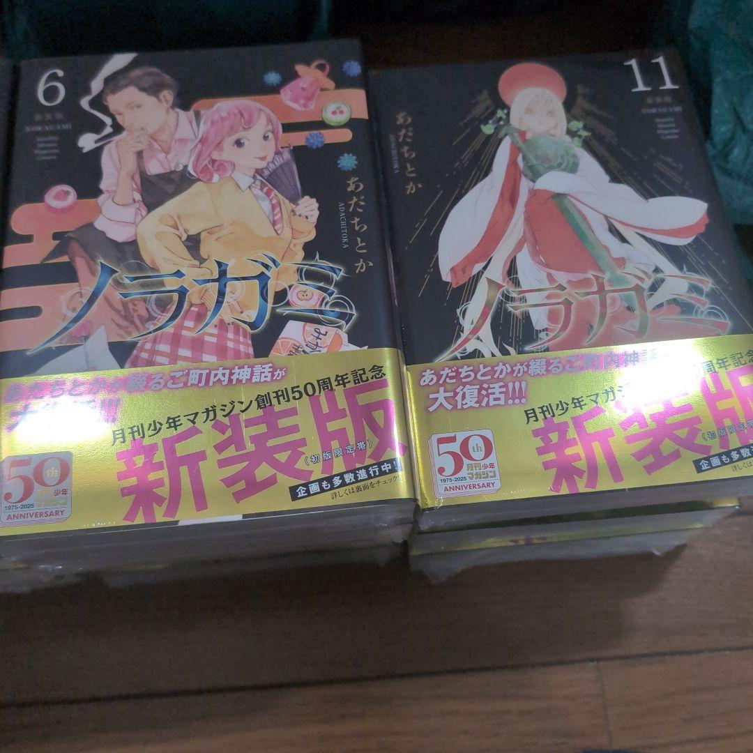 ノラガミ新装版 全巻セット 1-14巻・全初版・ビニール包装状態