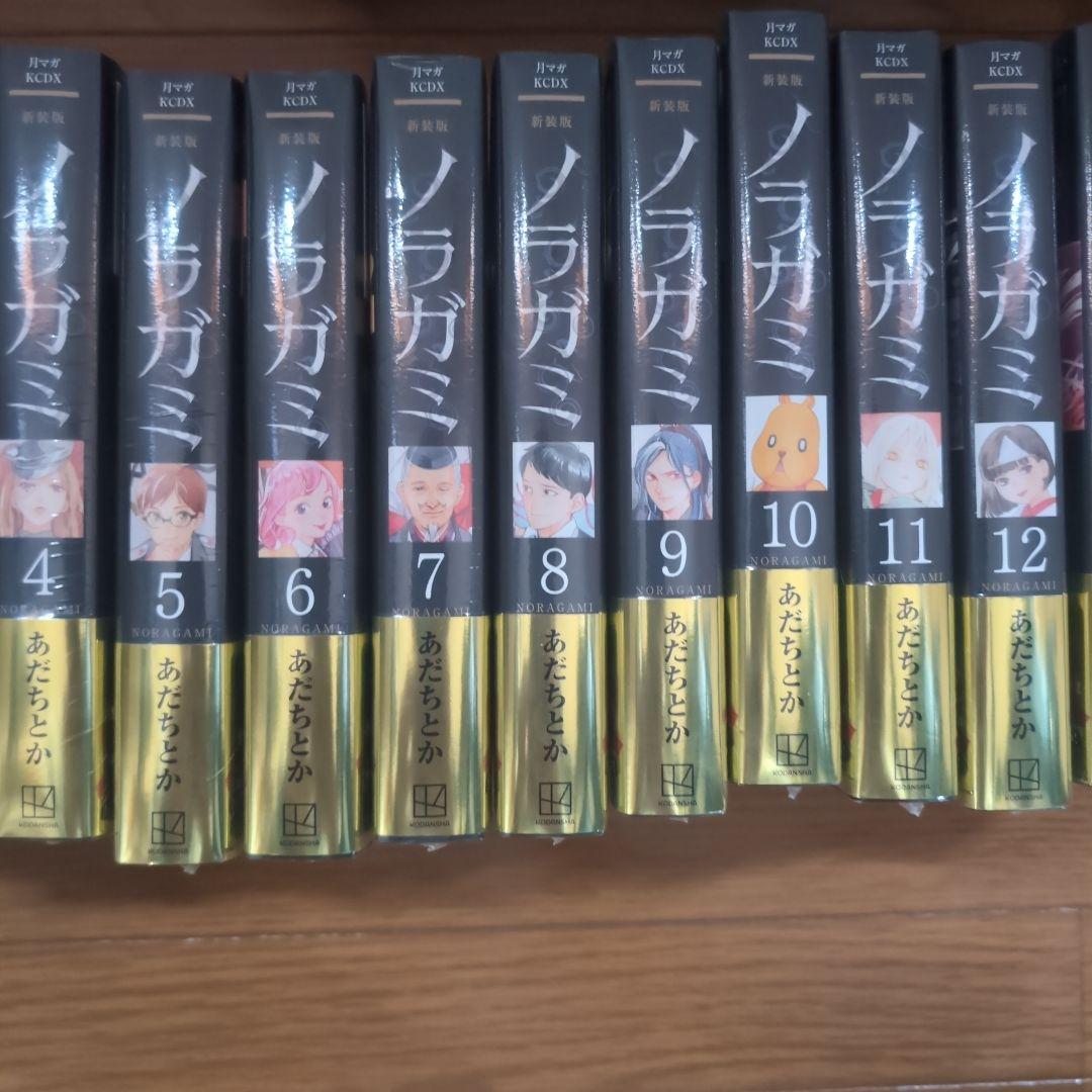 ノラガミ新装版 全巻セット 1-14巻・全初版・ビニール包装状態