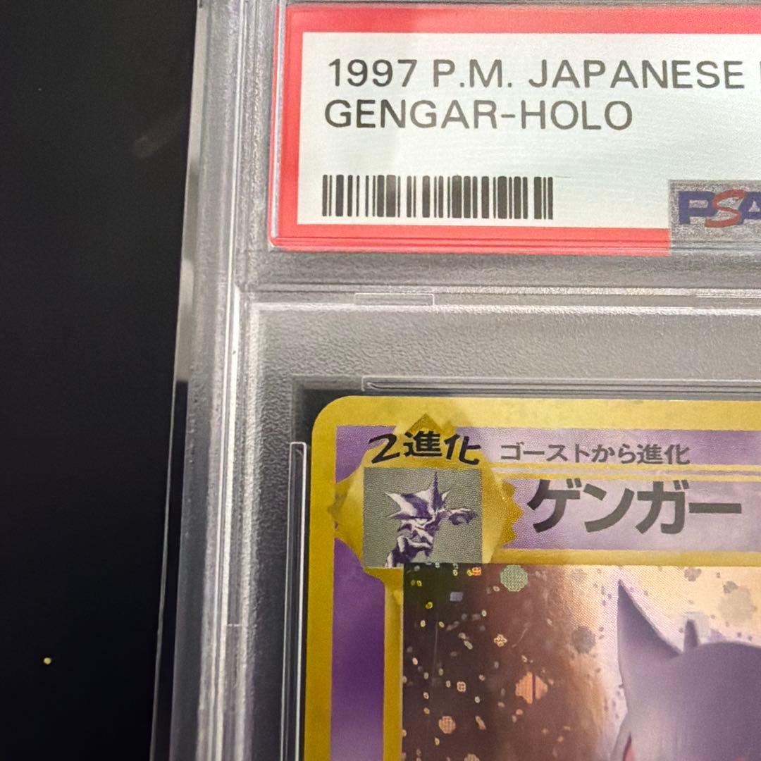 ゲンガー 旧裏　第3弾拡張パック 化石の秘密　psa6
