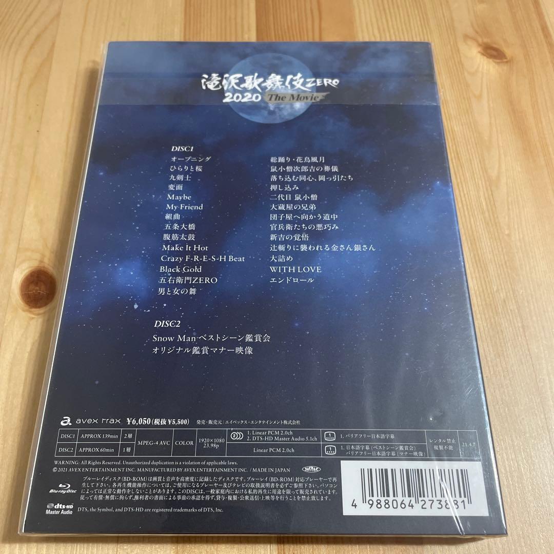 滝沢歌舞伎ZERO セット