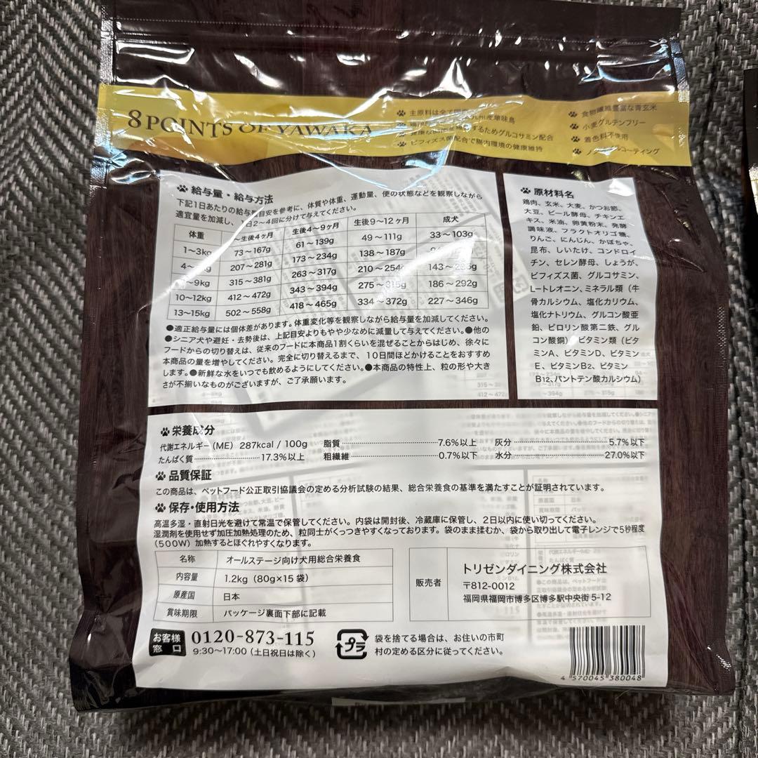 新品未開封 2個セット やわか セミモイストドッグフード 1.2kg