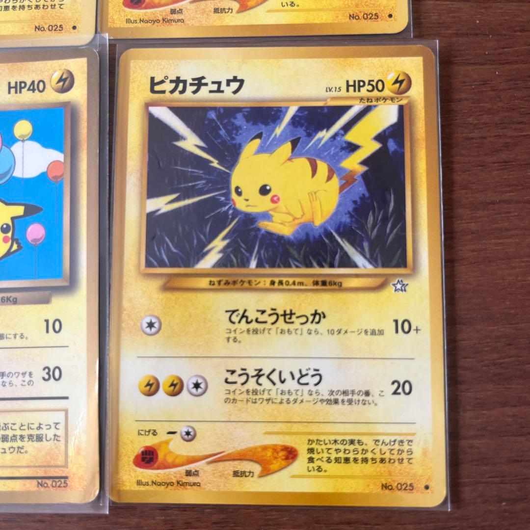 【希少】【旧裏】ピカチュウ　ポケモンカード