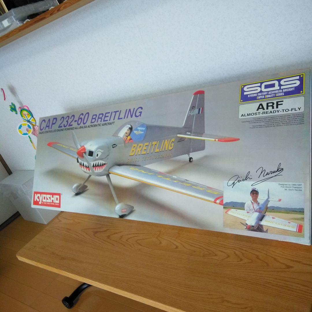 ラジコン飛行機KyOSHO、 ブライトリング　価格を下げました