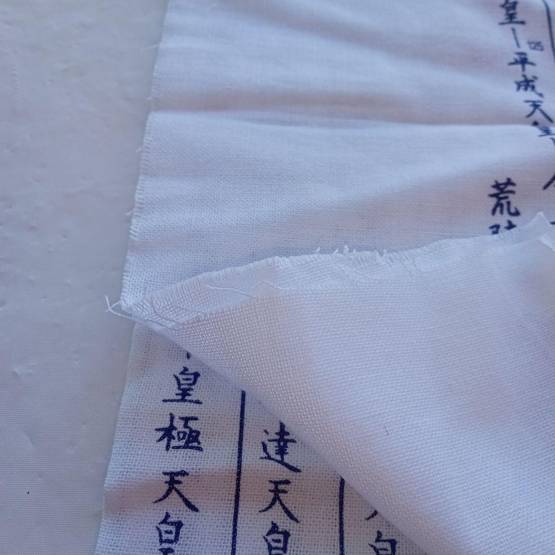 令和元年 祝 手ぬぐい歴代天皇銘記四天王寺新品未使用美品34✕89ｃｍ