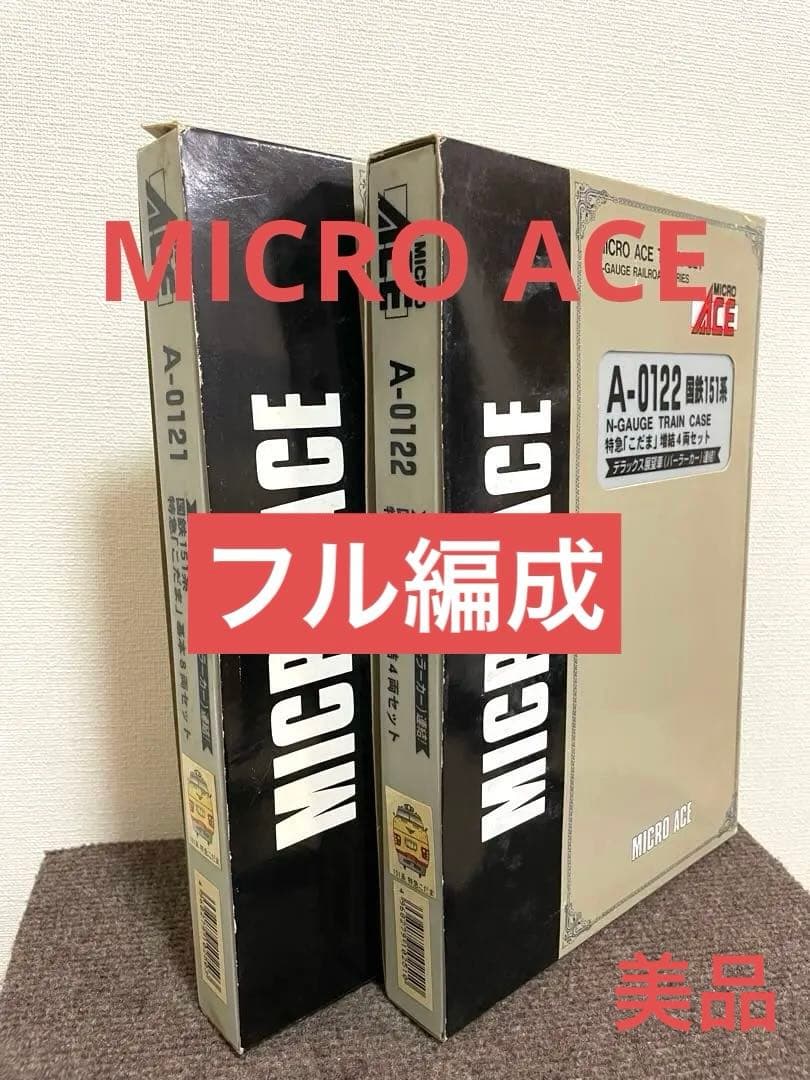 国鉄151系こだまフル編成　マイクロエース。