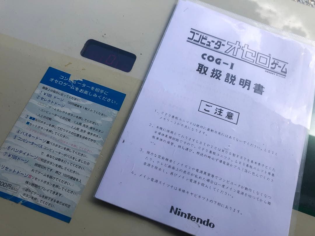 【引取り限定】任天堂コンピューターオセロ 1978年 アーケードゲーム 動作品