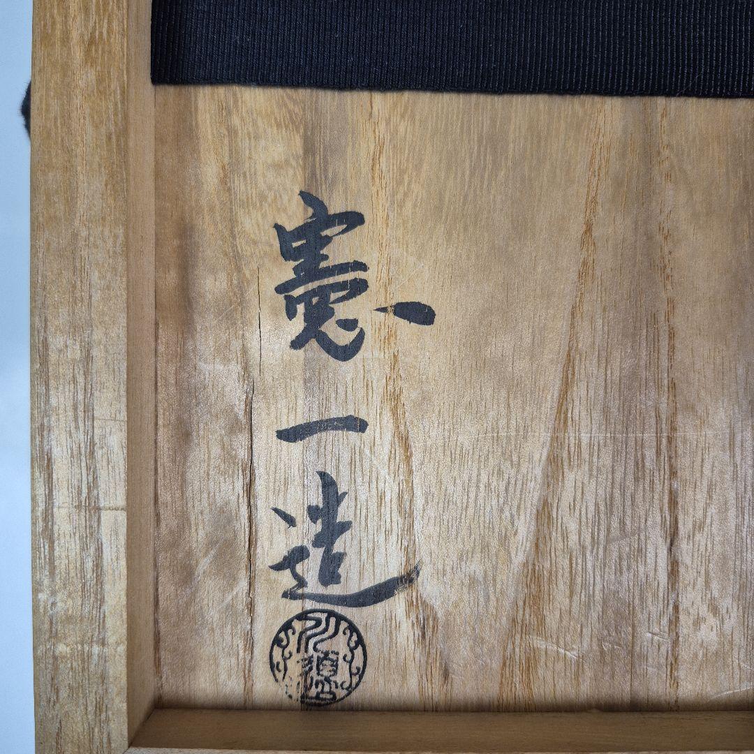 茶飯釜(釜、弦、鉄蓋、替蓋、蛇の目蓋、釜鐶)　茶道具　川邊憲一造　共箱付き