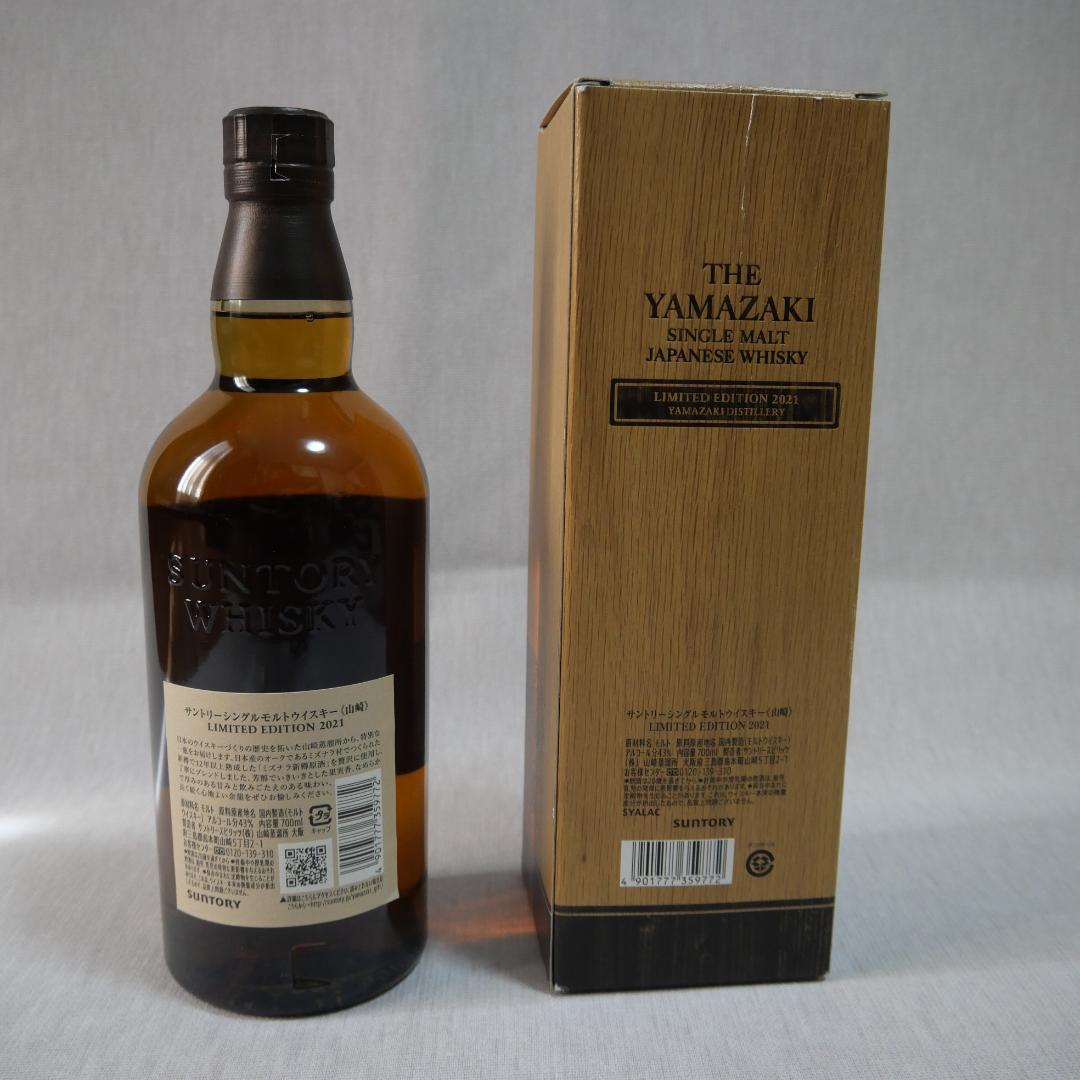 サントリー 山崎 シングルモルトウイスキー 限定版 2021 700ml