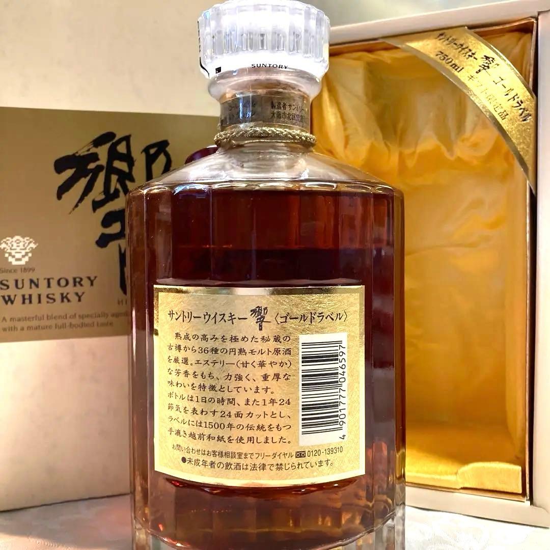 ［希少］未開封古酒サントリー響ゴールドラベル