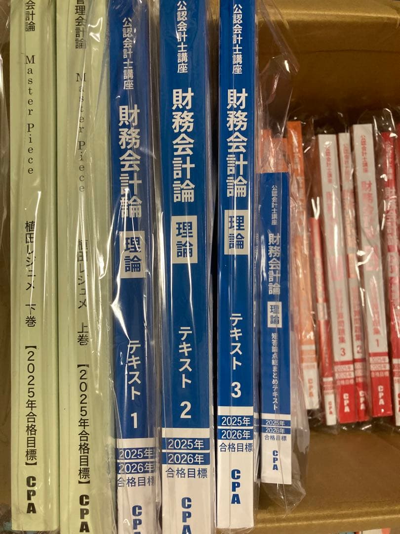 CPA会計学院短答式テキスト.問題集2025年2026年目標