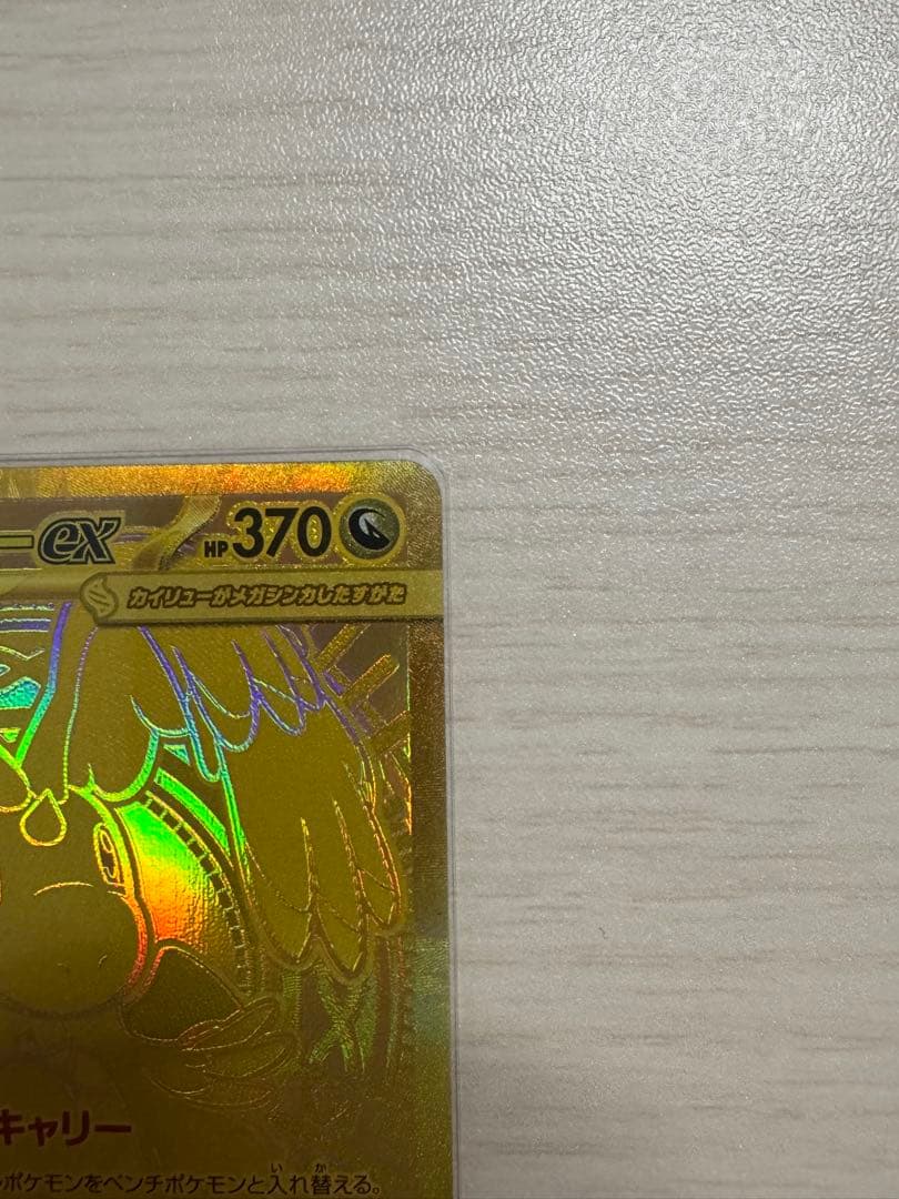 ポケモンカード メガカイリューex MUR