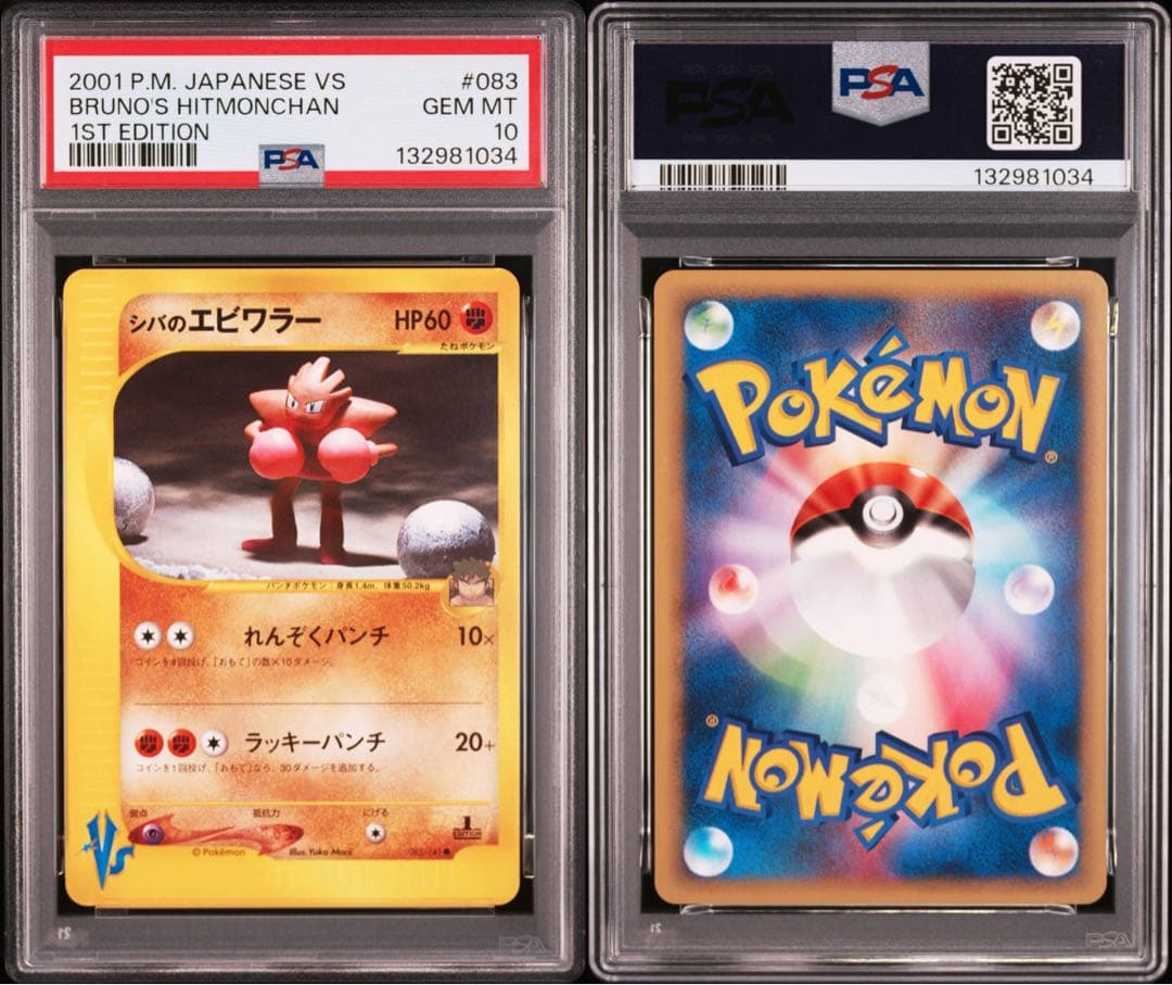 【psa10•11連番】ポケモンカードVS リーダーズ　11種【希少】