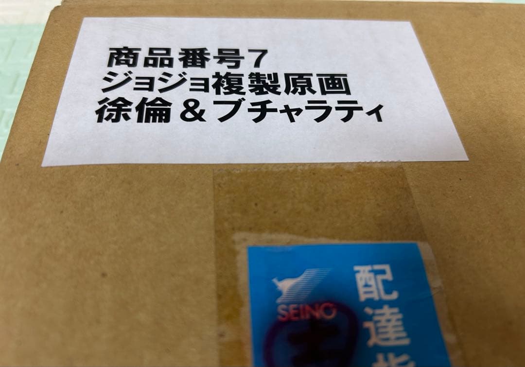 ジョジョの奇妙な冒険 複製原画 徐倫とブチャラティ グッチ