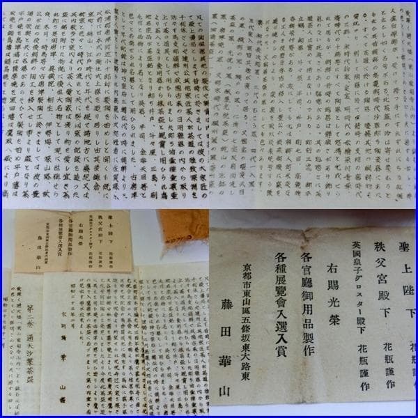 茶碗■【藤田崋山】通天沙葉 鷹唐津 飴釉 お茶道具 骨董品 共箱付 共布 上物■